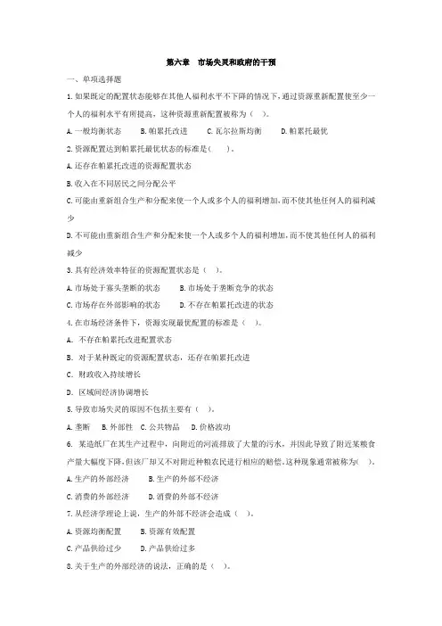 中级经济基础第6章作业题