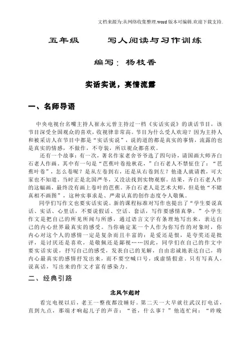 写人阅读与习作训练