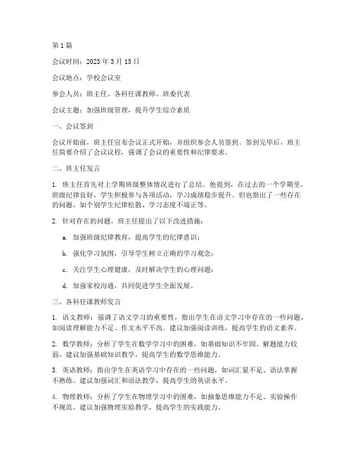 班主任班会议活动记录(2篇)