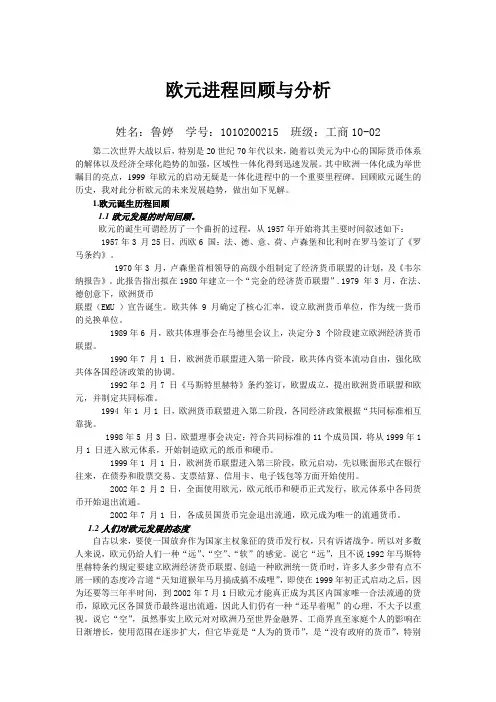 欧元进程回顾与分析