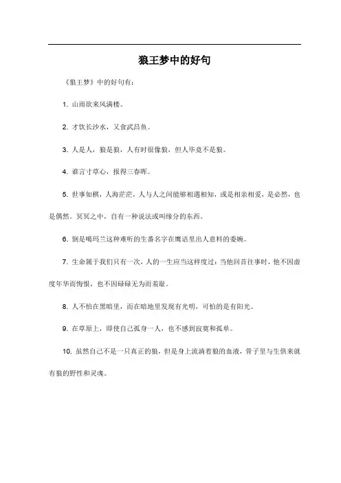 狼王梦中的好句