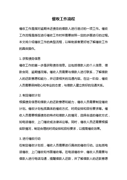 催收工作流程