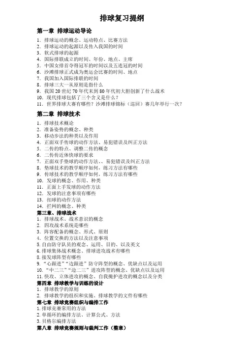 排球复习提纲文档