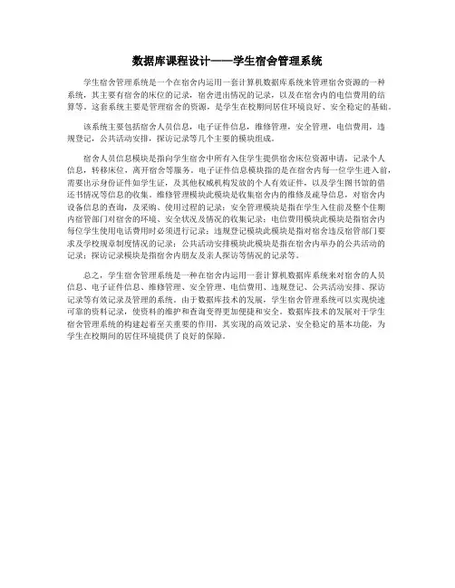 数据库课程设计——学生宿舍管理系统