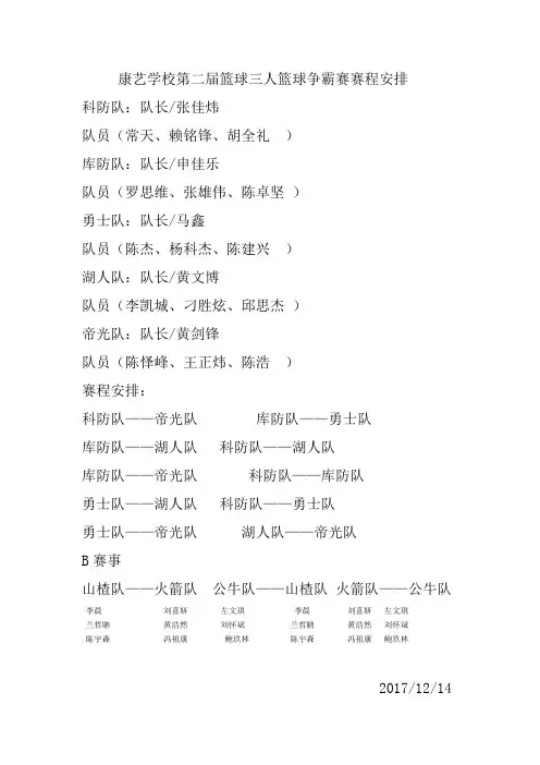 康艺学校第二届篮球三人篮球争霸赛赛程安排