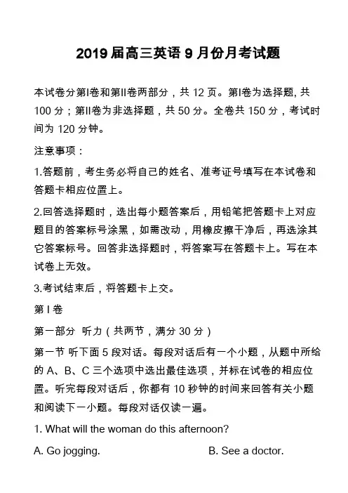 2019届高三英语9月份月考试题