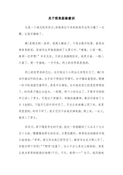 关于吸取经验教训(四篇)