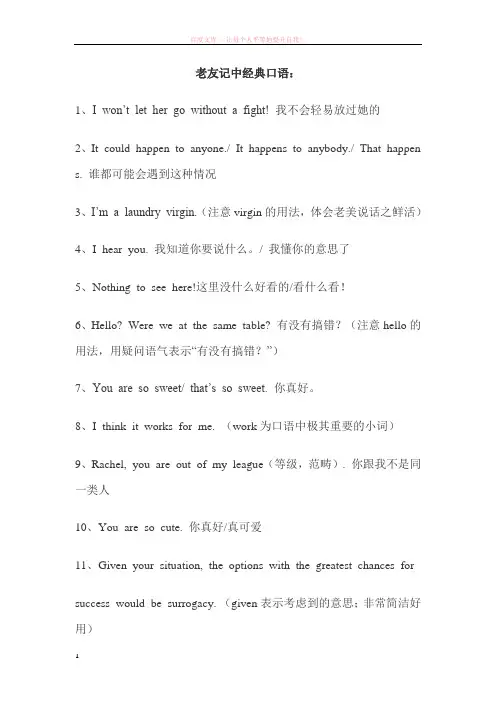 老外口中经常说的100句经典英语口语