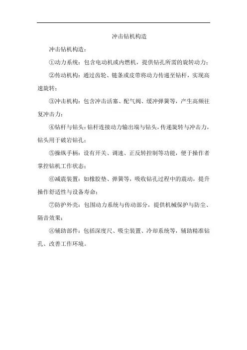 冲击钻机构造
