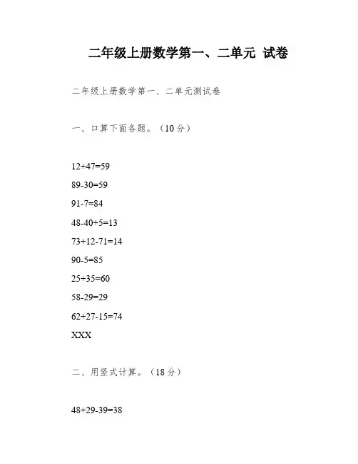 二年级上册数学第一、二单元 试卷