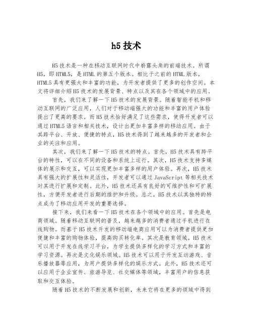 h5技术 