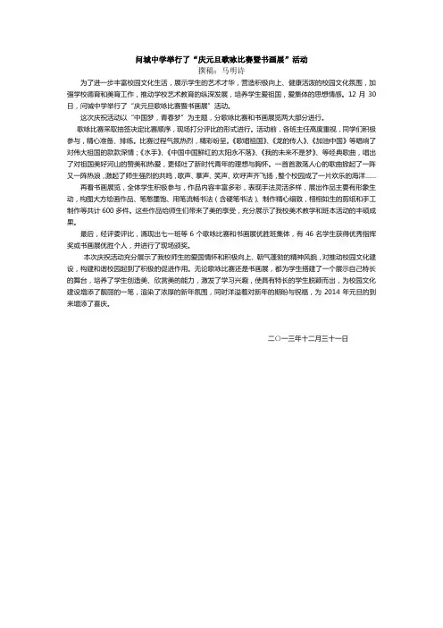问城中学庆元旦歌咏比赛暨书画展报道稿