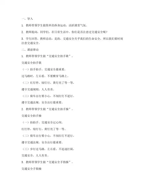 交通安全教育课前律动