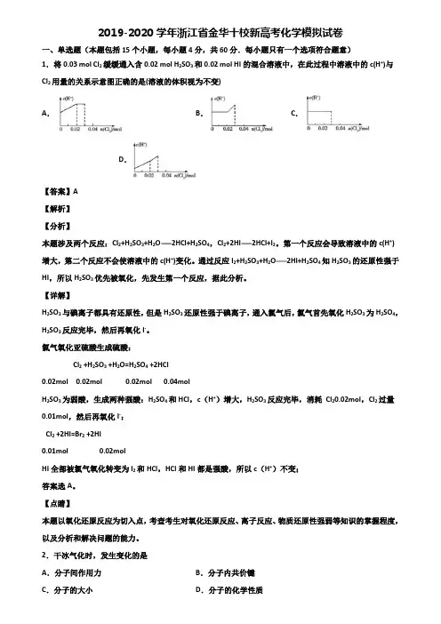 2019-2020学年浙江省金华十校新高考化学模拟试卷含解析