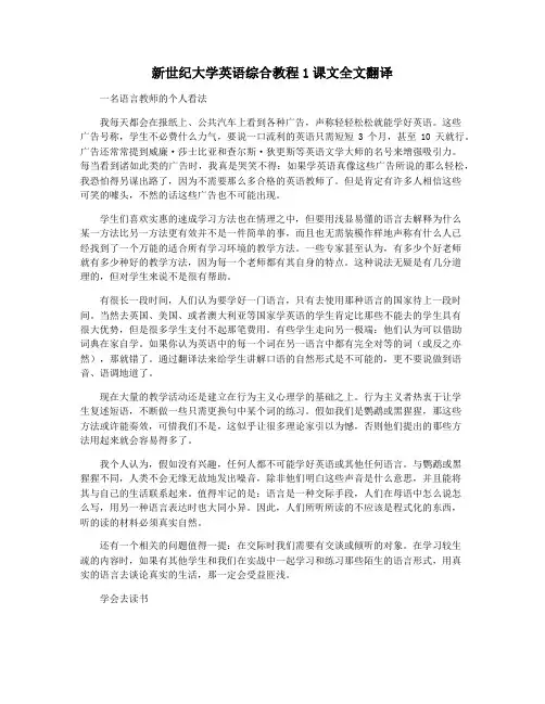 新世纪大学英语综合教程1课文全文翻译