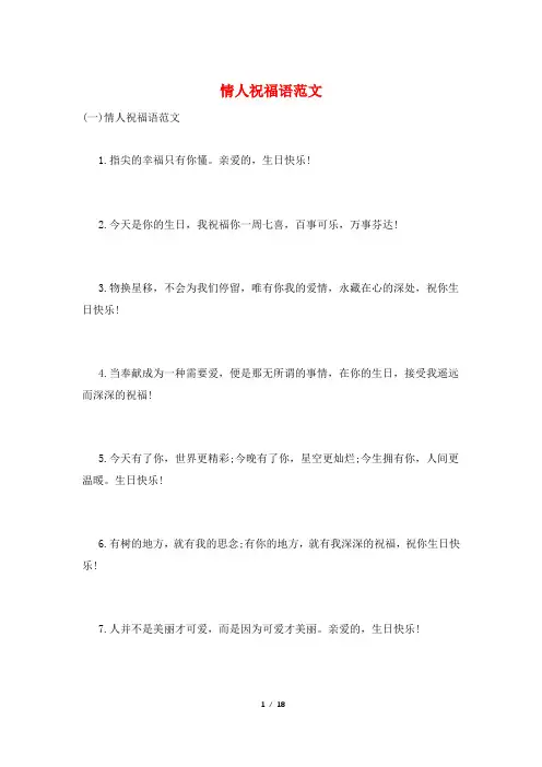 情人祝福语范文