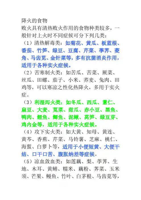 降火的食物