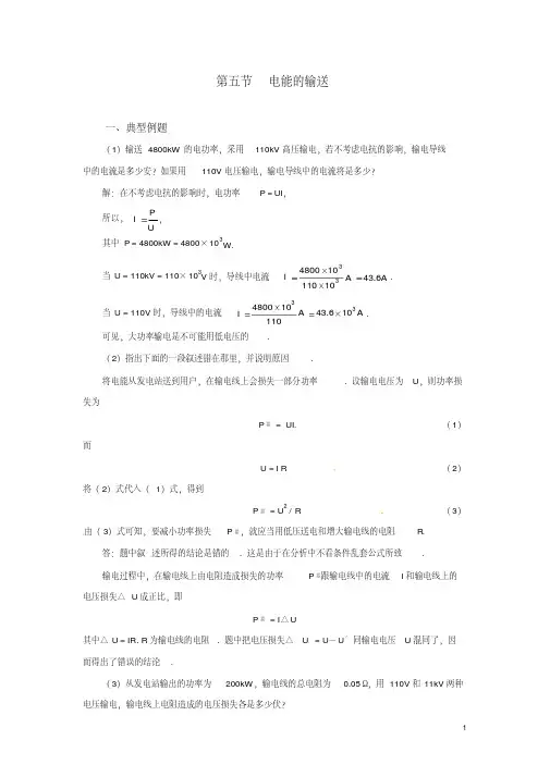 高中物理5.5《电能的输送》学案新人教版选修3-2