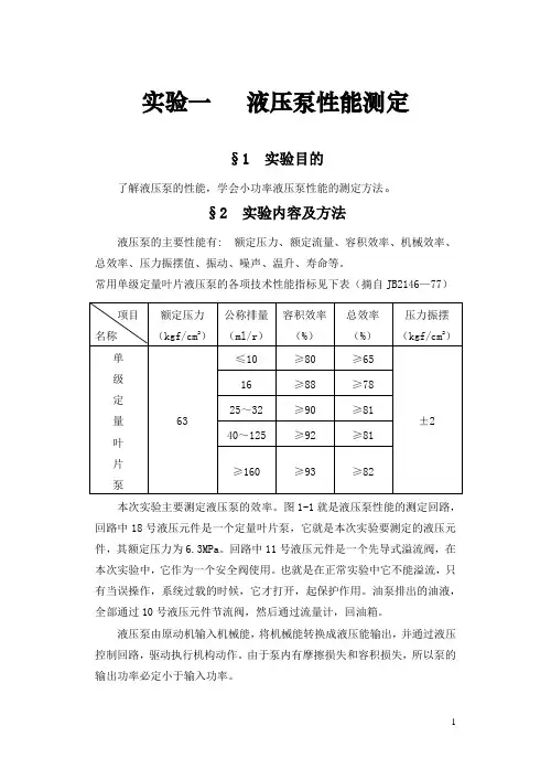 液压传动试验指导书