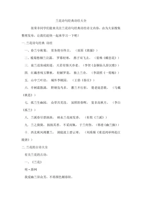 兰花诗句经典诗经