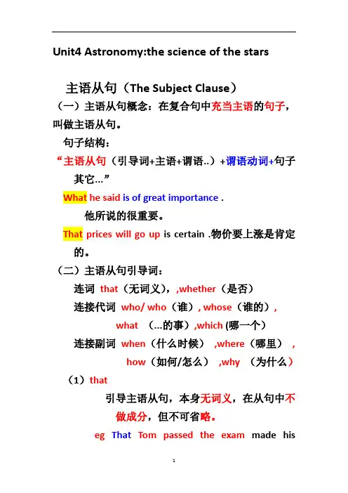 高中英语 人教版必修三第四单元语法：主语从句
