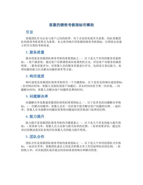 客服的绩效考核指标有哪些