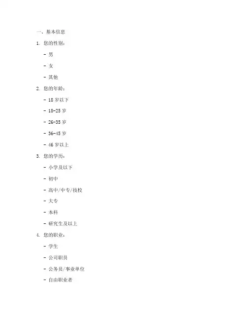 防游戏沉迷调查问卷模板