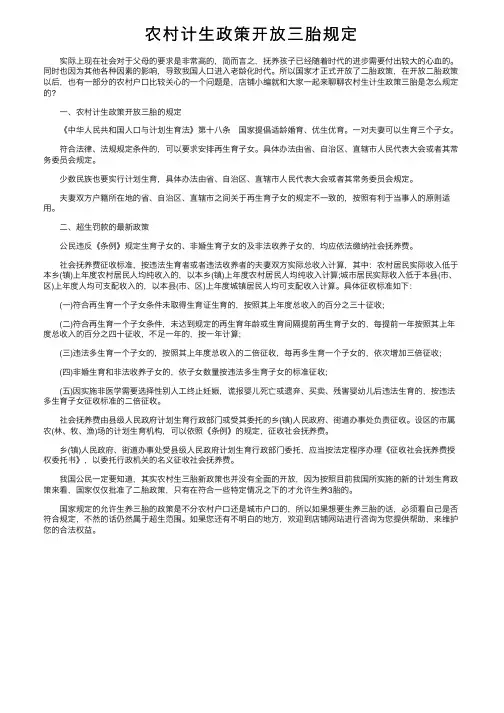 农村计生政策开放三胎规定