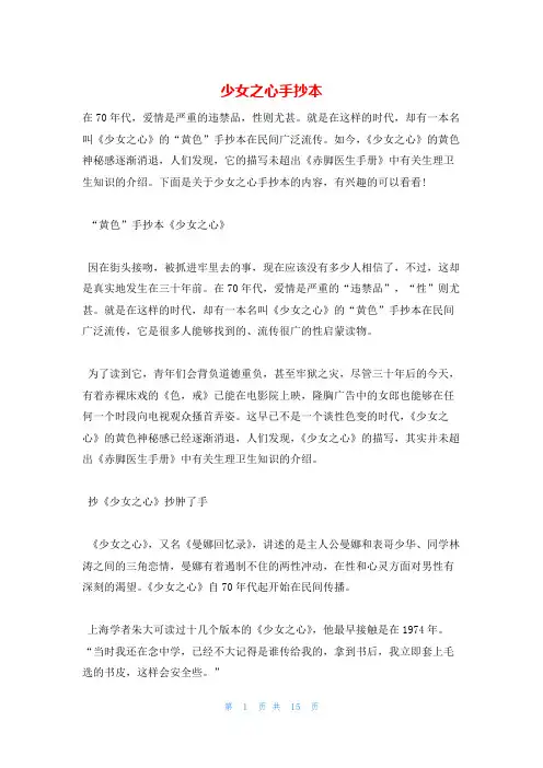 少女之心手抄本