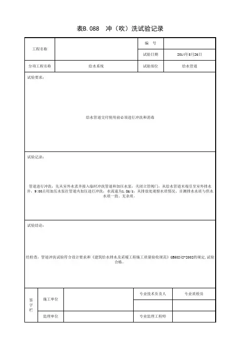 给水冲(吹)洗试验记录