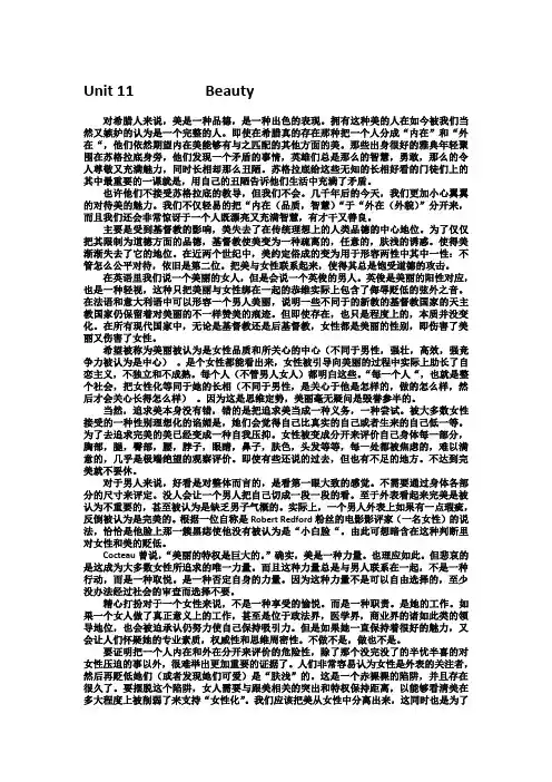 大学英语综合教程5 第十一单元Beauty 翻译