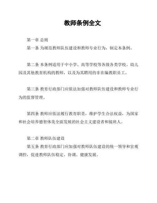 教师条例全文
