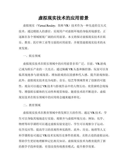 虚拟现实技术的应用前景