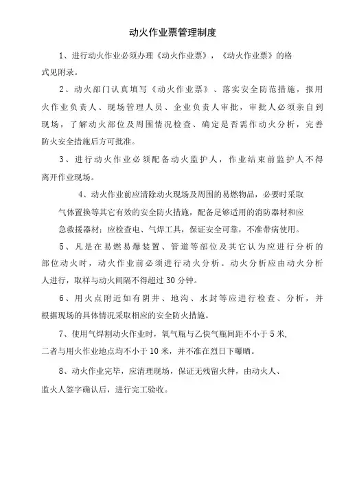 动火作业票管理制度