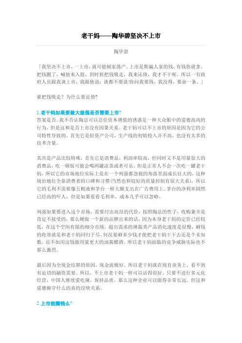 老干妈结结实实扇了马云一巴掌——陶华碧为什么坚决不上市