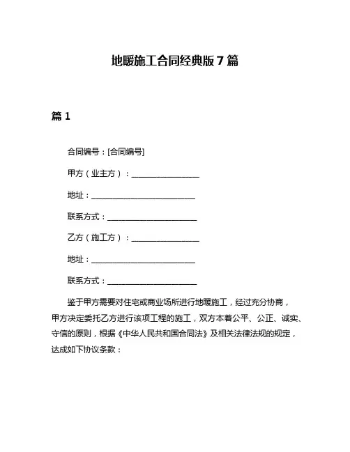 地暖施工合同经典版7篇