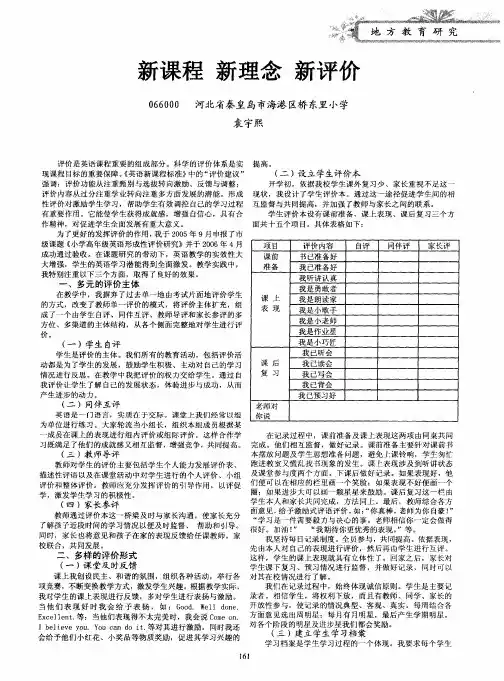 新课程 新理念 新评价