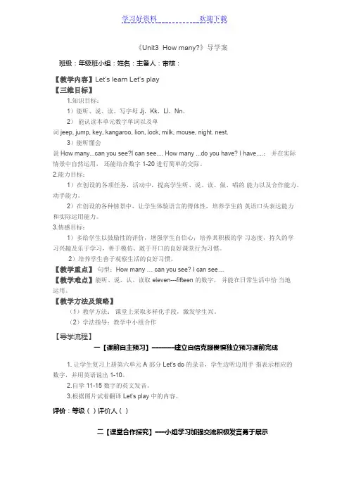 小学三年级英语下册第三单元导学案