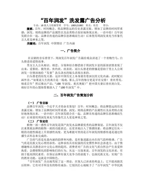 百年润发广告分析