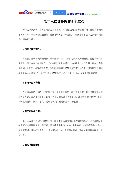 老年人饮食补钙的5个重点