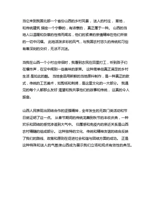 描写山西乡情作文600字叙事文