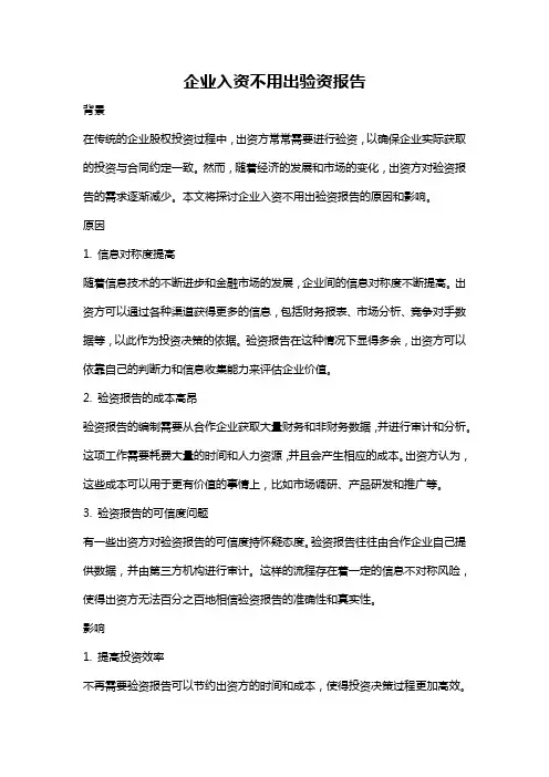 企业入资不用出验资报告