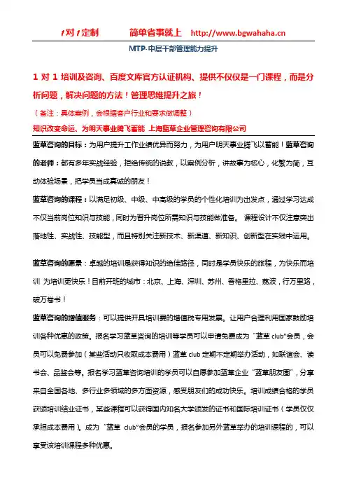 《MTP-中层干部管理能力提升》