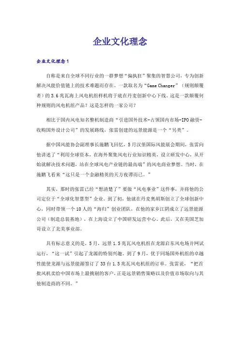 企业文化理念