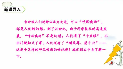 《呼风唤雨的世纪》课件完美版(共25张PPT)