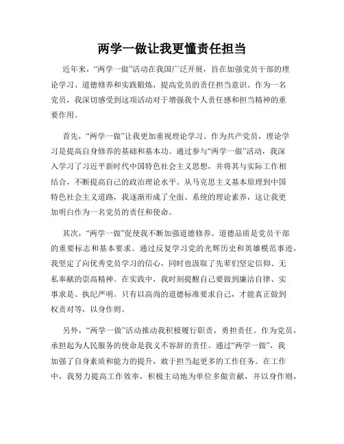 两学一做让我更懂责任担当