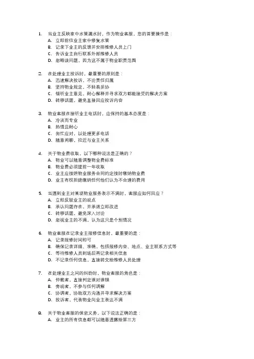 物业客服转正试题