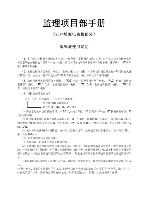 2014年版监理手册变电表格部分