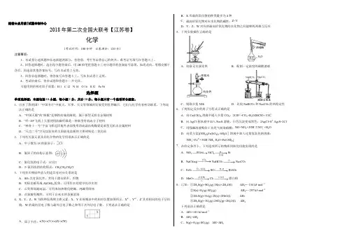 2018届全国大联考(江苏卷)高三第二次化学试卷(含答案)