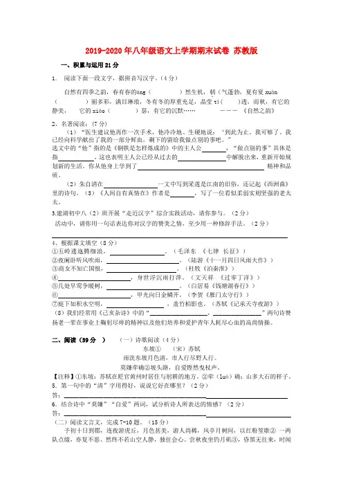 2019-2020年八年级语文上学期期末试卷 苏教版